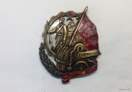 Знак ранних советов - Герой Революционного движения
