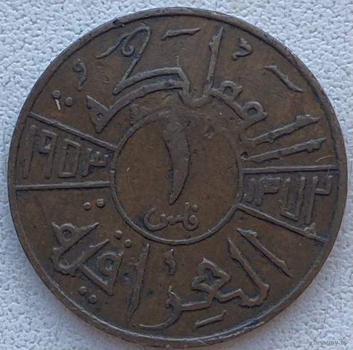 Ирак 1 филс 1953 г.