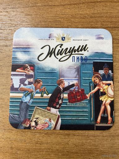 Подставка под пиво "Жигули" No 18