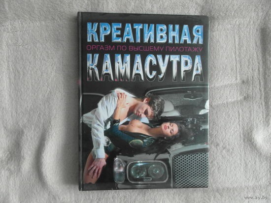 Ольхова С.В. Креативная Камасутра. Оргазм по высшему пилотажу. 2007 г.