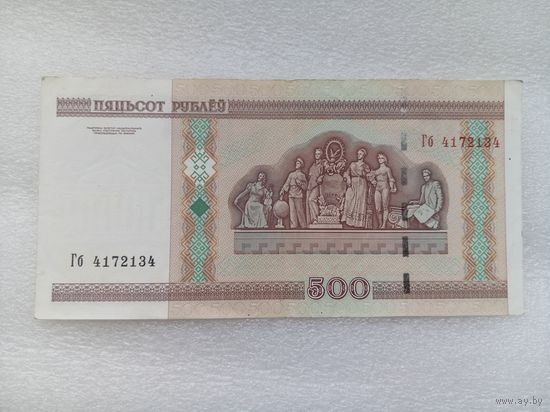 Беларусь 500 рублей