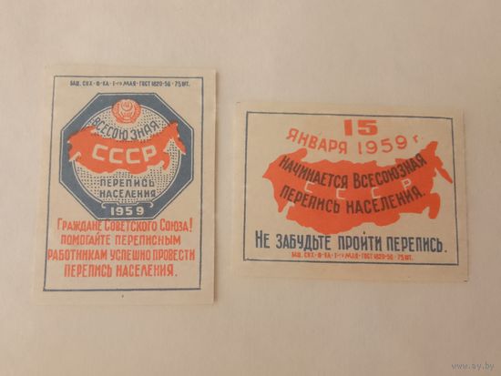 Спичечные этикетки. ф. 1 мая. Всемирная перепись населения. 1959 год