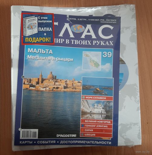 Атлас целый мир в твоих руках Deagostini