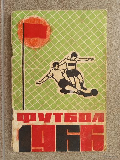 Футбол Краснодар 1966