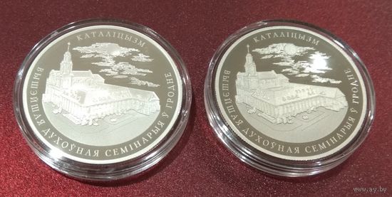 "Каталицизм. Гродненская семинария". Комплект 10 рублей +1 рубль.
