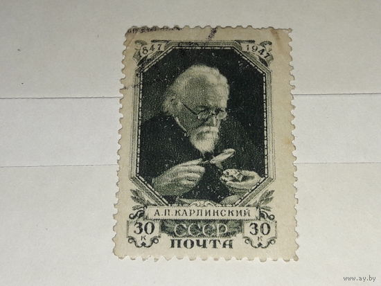 СССР 1947  А.П. Карпинский