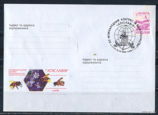 Украина КПД 1998 XII Международный конгресс по пчеловодству Апиславия с маркой #58 и спецгашением Киев