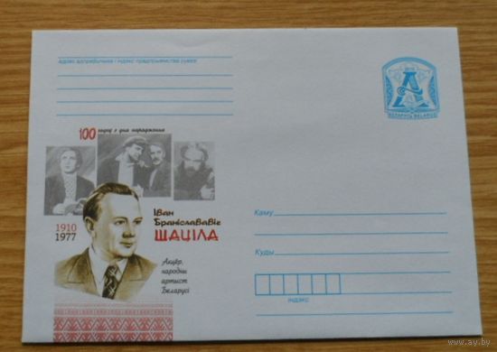 Беларусь 2010 Шатила народный артист