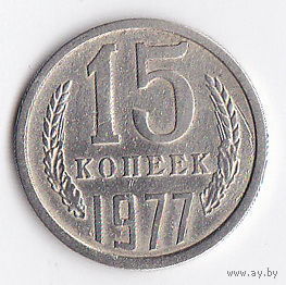 15 копеек 1977