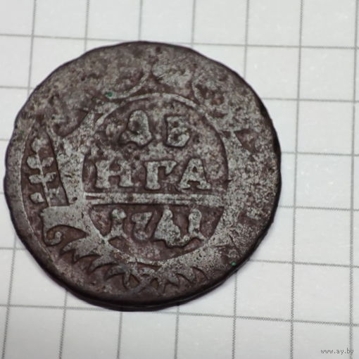 Деньга 1741 года . Анна Иоанновна.
