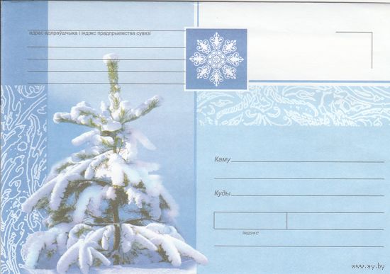 Беларусь 2006 НМХК Набор для письма Елка (к4)