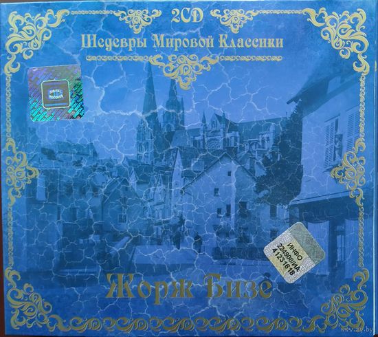 Жорж Бизе (2 CD)