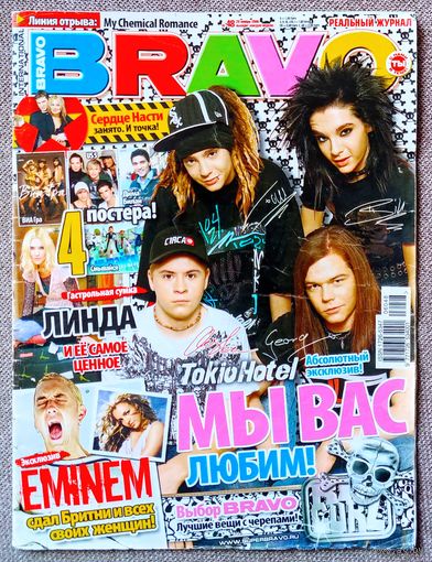 Журнал ВСЕ ЗВЁЗДЫ #48,2006. Tokio Hotel, Настя Кочеткова, Эминем, Линда, My Chemical Romance, Бритни Спирс, ВИА ГРА, Дима Билан, US5, Тимати, Линдси Лохан, Пэрис Хилтон, Робби Уильямс, Фёрги, Бьянка.