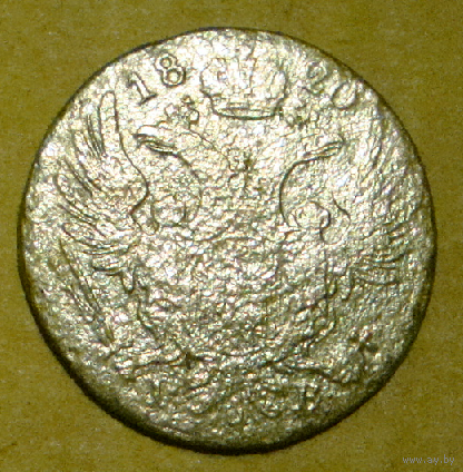 10 грошей польских 1820 , вес 2,4 , редкий год