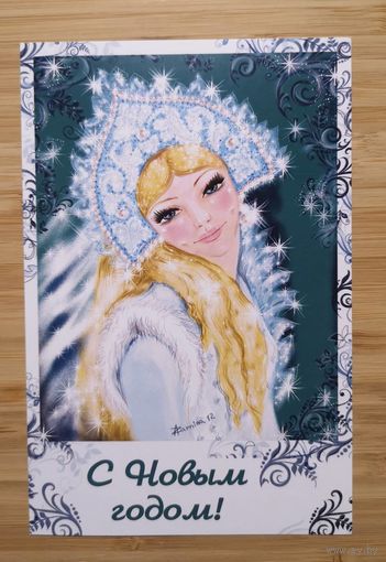 Открытка Снегурочка С Новым годом! худ. Н.Азарнина 2012г