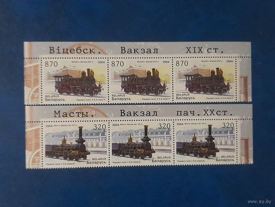 Беларусь 2004 паровозы  верхняя полоска