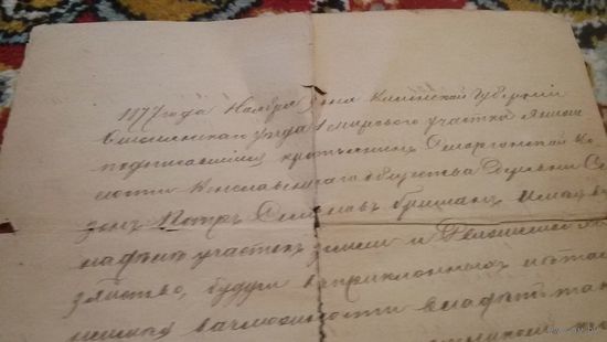 Письмо 1877г.