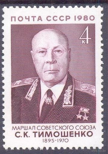 СССР 1980 война Победа маршал Тимошенко