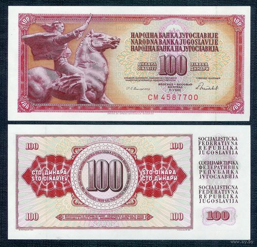 Югославия 100 динаров  1986 год. UNC