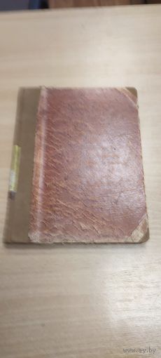 Герберт Уэльс.Россия во мгле.1922г.Харьков.