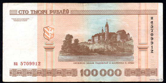 100000 на 5709912! Второй выпуск! 2010 год! ВОЗМОЖЕН ОБМЕН!
