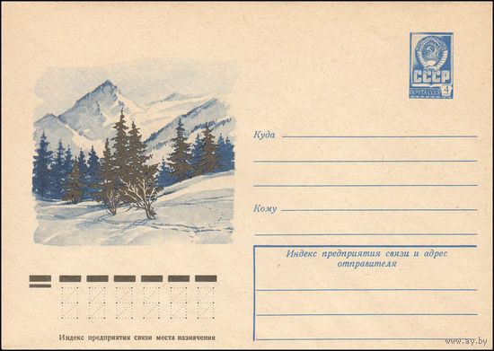 Художественный маркированный конверт СССР N 12465 (22.11.1977) Горный зимний пейзаж