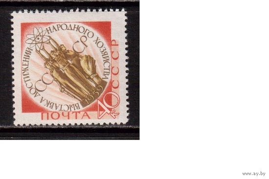 СССР-1959, (Заг.2274)  ** , ВДНХ