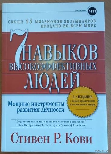 7 навыков высокоэффективных людей
