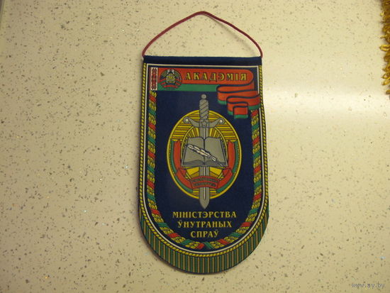 Вымпел академия МВД Беларусь