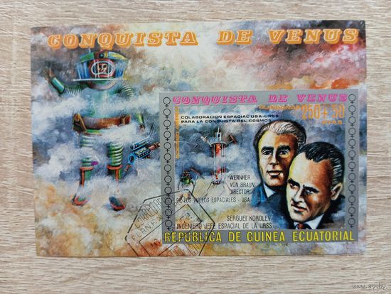 М-12. БЛОК. ЭКВАТОРИАЛЬНАЯ ГВИНЕЯ. КОСМОС.