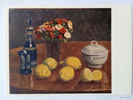 1956. Машков. Лимоны и бессмертники