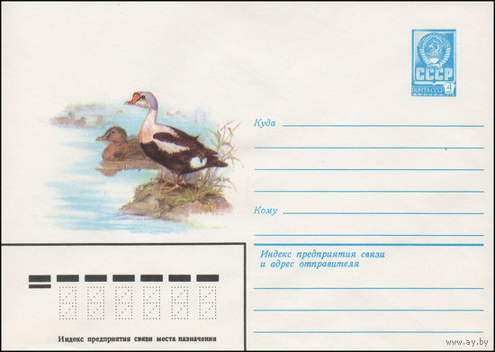 Художественный маркированный конверт СССР N 15203 (13.10.1981) [Гага-гребенушка]
