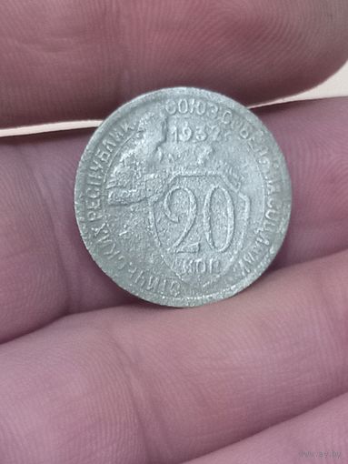 20 копеек 1932г