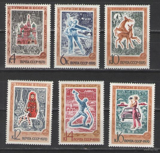 Марки СССР.1970г.  Туризм в СССР.