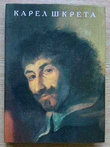 Л. И. Тананаева "Карел Шкрета". Из истории чешской живописи эпохи барокко