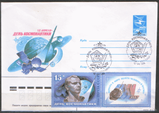 СПГ на ХМ конверте, франкированном маркой 5643 с купоном (СК). 1986. День космонавтики.