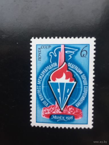 СССР 1978 год. VIII Конгресс Международной федерации борцов Сопротивления в Минске