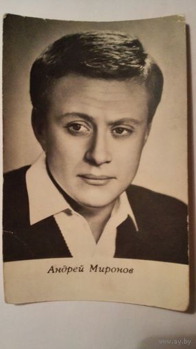 Киноактер Андрей Миронов
