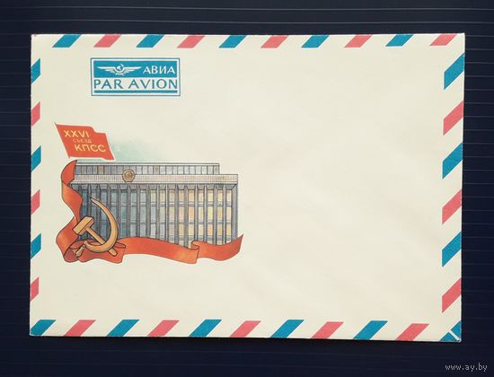 СССР 1980г. НМХК худ.Жребин. XXVI Съезд КПСС.