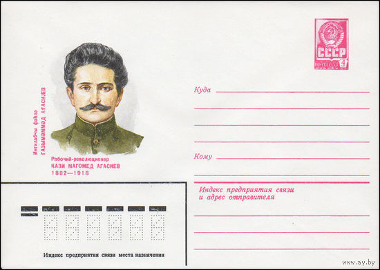 Художественный маркированный конверт СССР N 82-141 (17.03.1982) Рабочий-революционер Кази Магомед Агасиев 1882-1918