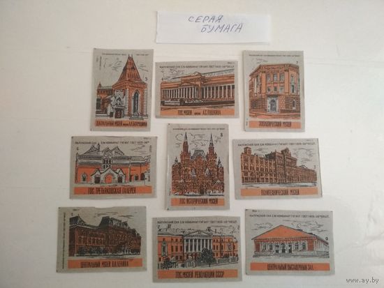 Спичечные этикетки ф.Гигант. Музеи Москвы. 1961 год