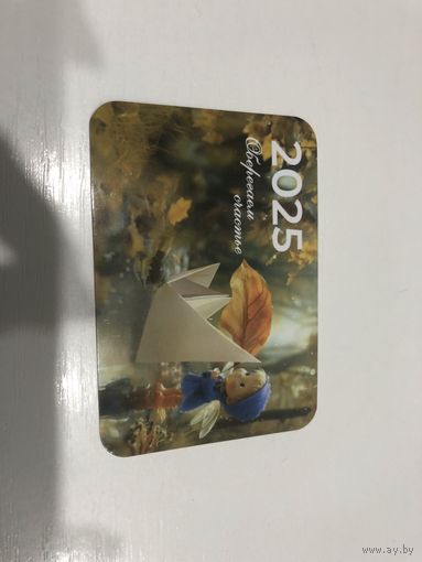Календарик 2025