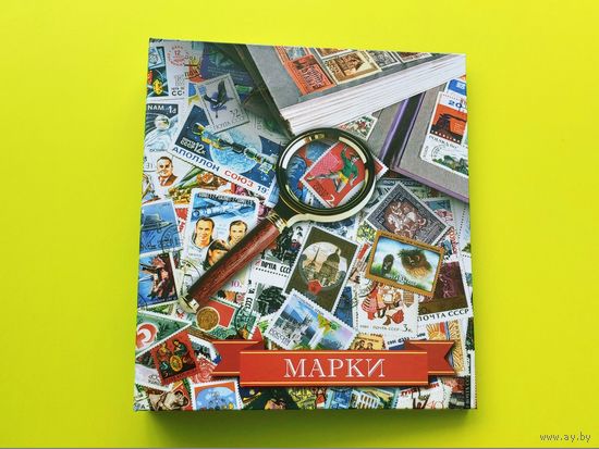 Альбом для марок (10 двухсторонних листов + листы-разделители). Торг.
