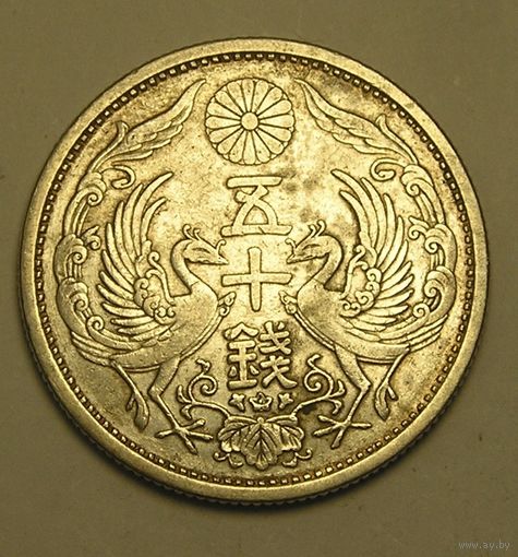 Япония, 50 Сен 1928, Эра Сева, Серебро