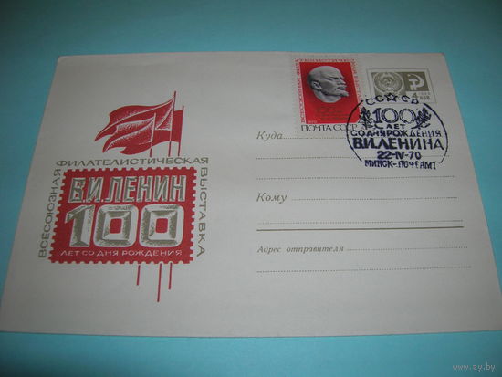 СССР. ХМК. 1970 год. Ленин. 100 лет. СГ Минск