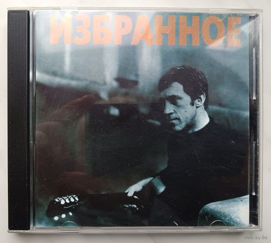 Владимир Высоцкий - Избранное (в сопровождении ансамбля "МЕЛОДИЯ"), CD