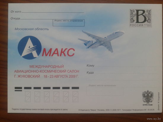Россия 2009 авиационно-космический салон ПК