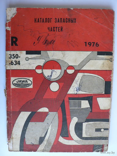 Каталог запчастей к мотоциклу "ЯВА"