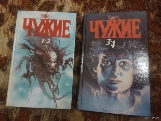 Чужой 1-2-3-4. Комплект 2 книги. Культовые новеллизации легендарного цикла.