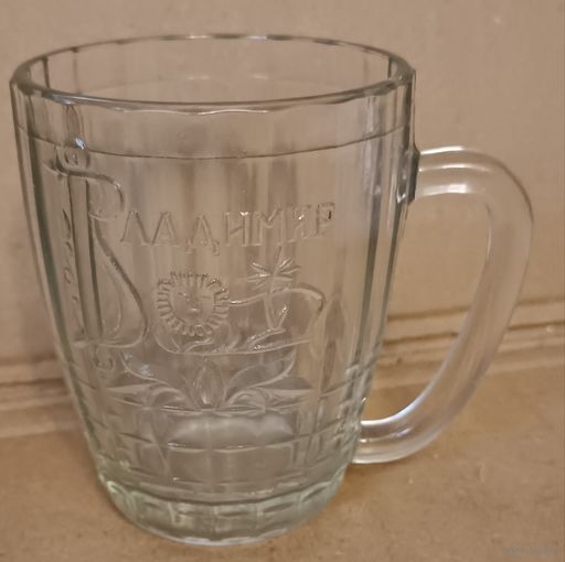 Пивная кружка "Владимир". СССР. С 1 рубля!